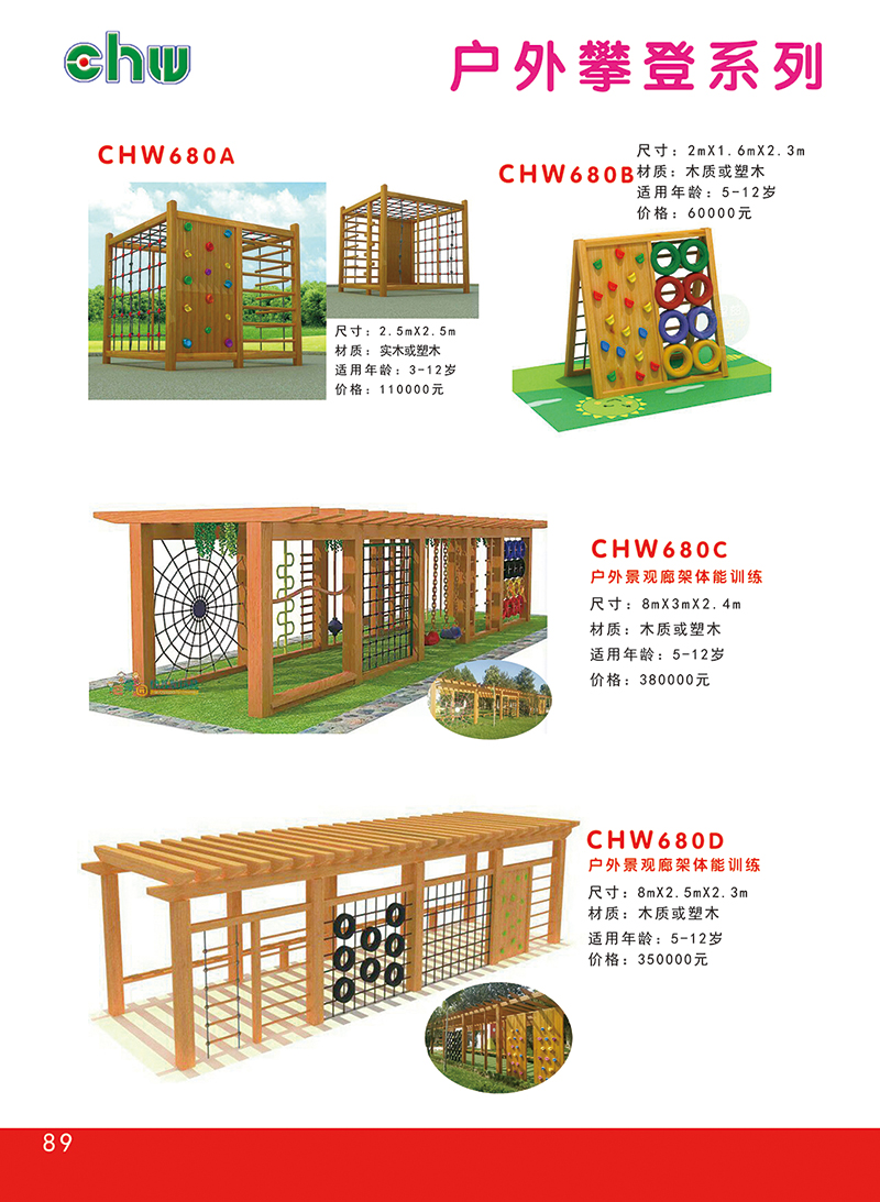 户外拓展器材