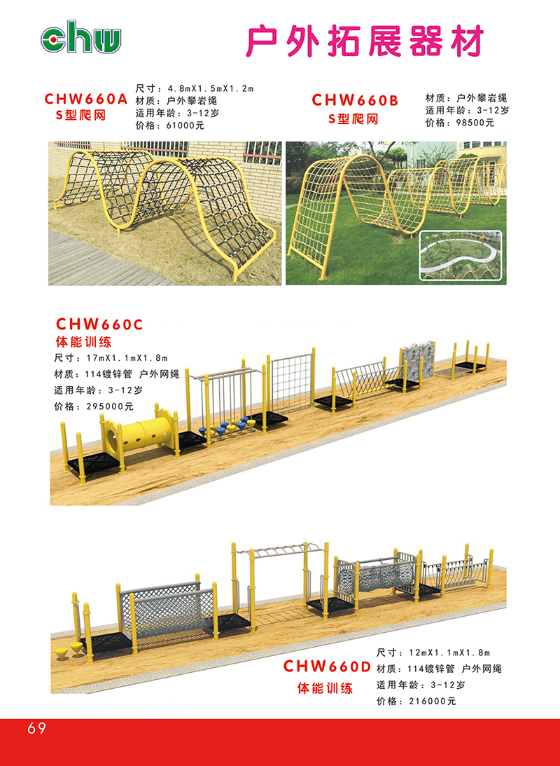 户外拓展器材