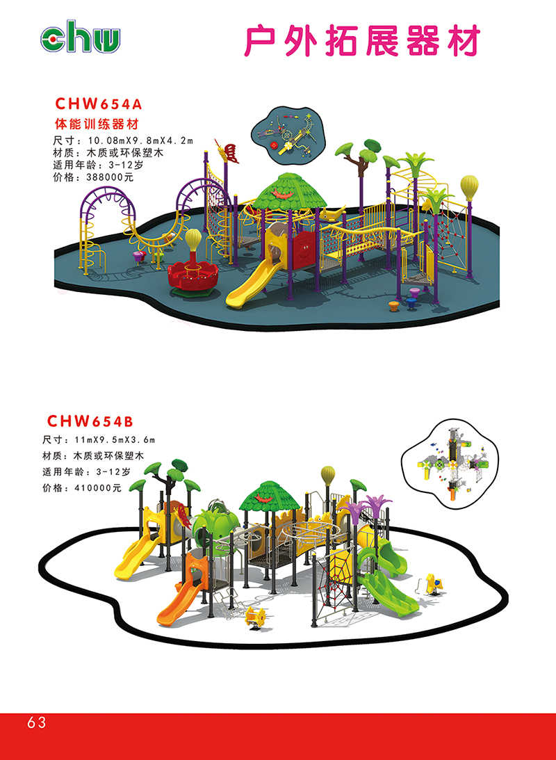 户外拓展器材