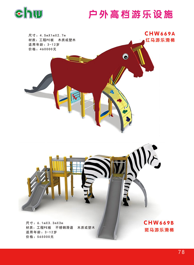 高档户外游乐设备