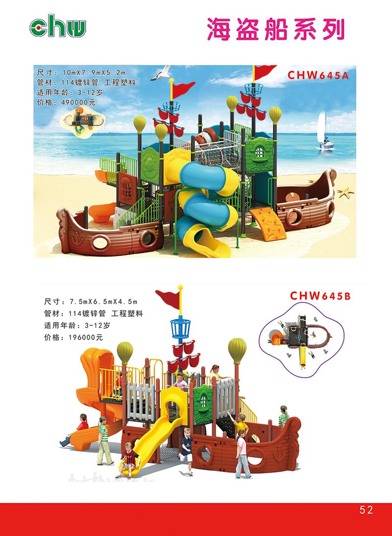 海盗船系列