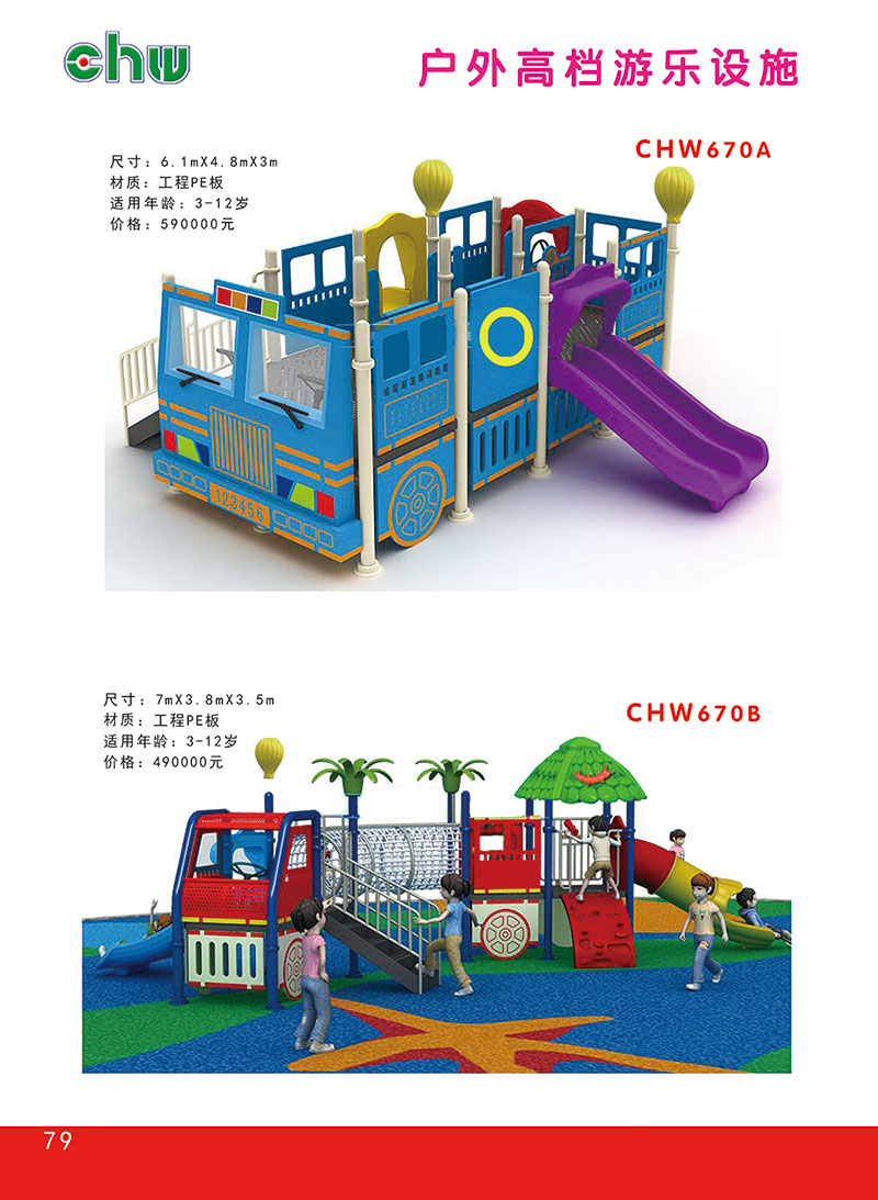 高档户外游乐设备